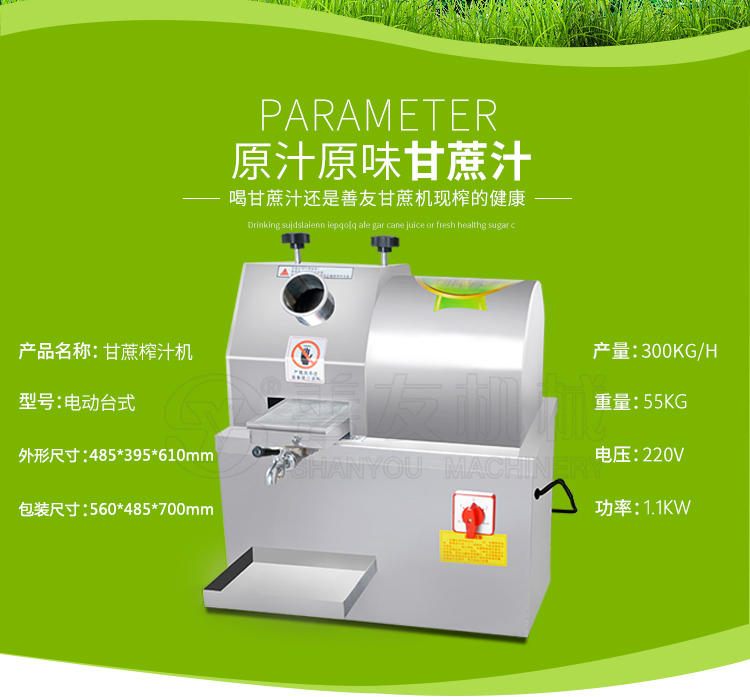 臺(tái)式甘蔗榨汁機(jī)