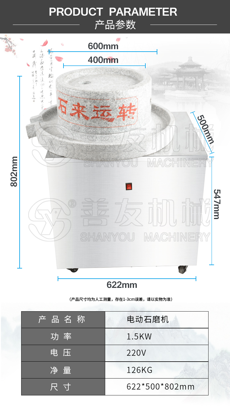 善友機械電動石磨機