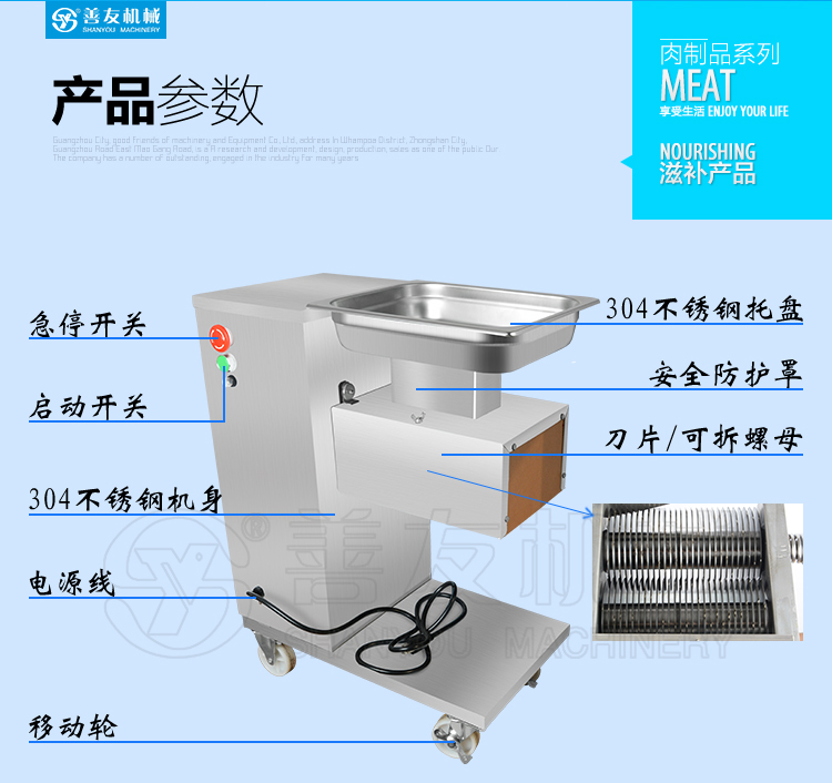 立式切肉機(jī)